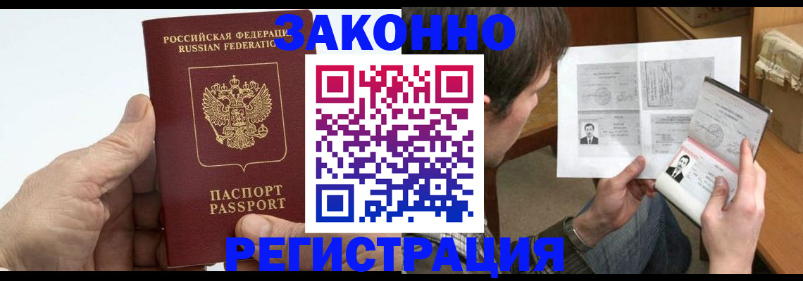 прописка от собственника в Ярцево