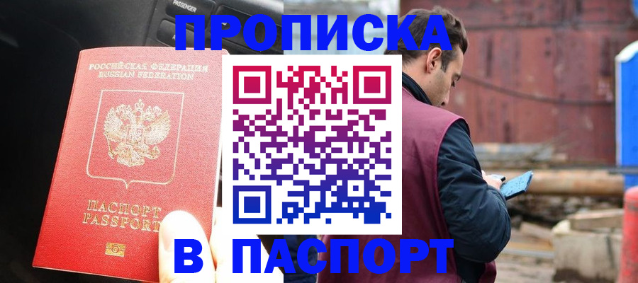 прописка паспорт в Ярцево