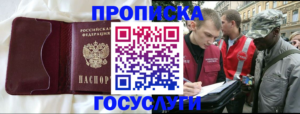 прописка законно в Ярцево