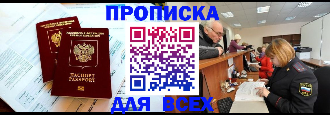 прописка паспорт в Ярцево
